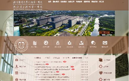 溫醫一院APP官網