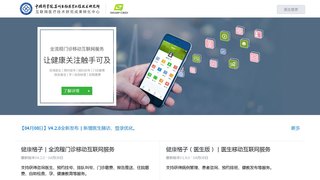 健康格子APP官網