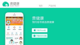 貴健康APP官網