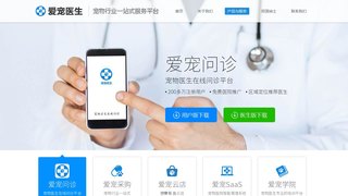 愛寵醫生APP官網
