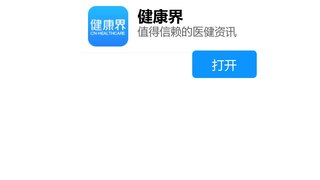 健康界APP官網