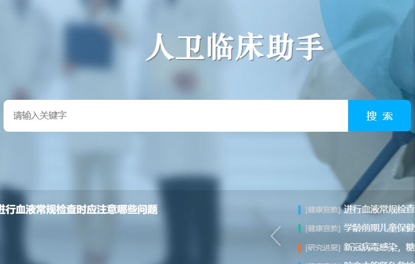 人衛臨床助手APP官網