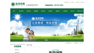 泓華醫療APP官網