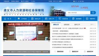 遵義人社通APP官網