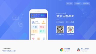 武大云醫APP官網