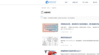 咚咚腫瘤科APP官網