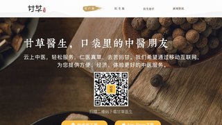 甘草醫生APP官網