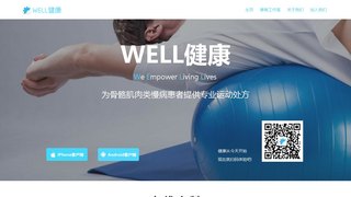 WELL健康APP官網
