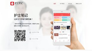 護士筆記APP官網