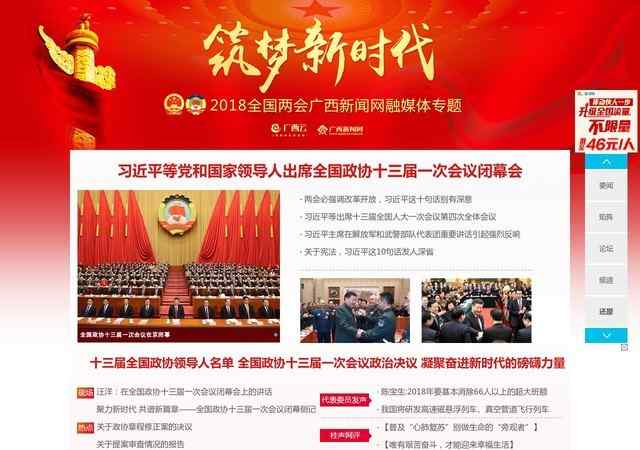 廣西新聞網首頁