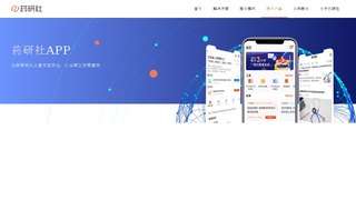藥研社APP官網
