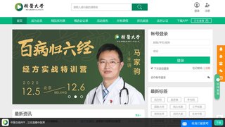 中醫在線醫生端APP官網