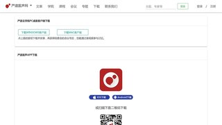 嚴道醫聲網APP官網