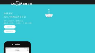 脈推牙醫APP官網