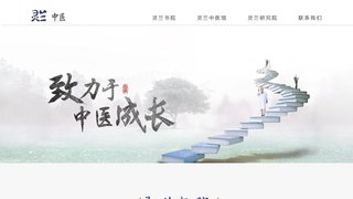 靈蘭中醫APP官網