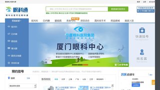 眼科通APP官網