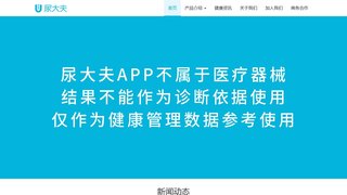尿大夫APP官網