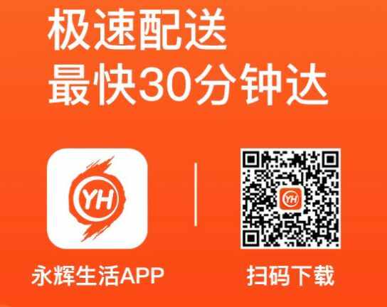 永輝生活APP官網