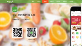 食行生鮮APP官網