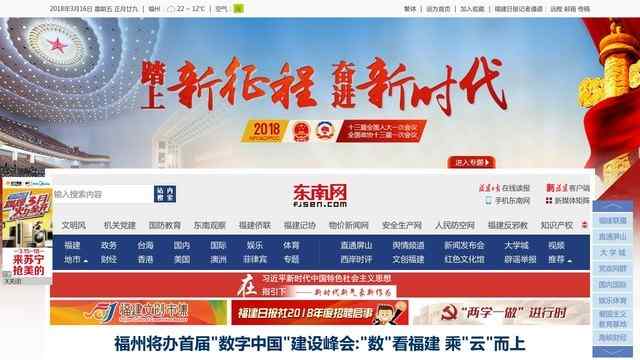 東南新聞網
