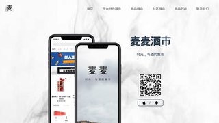 麥麥酒市APP官網