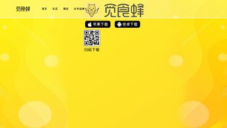 覓食蜂APP官網