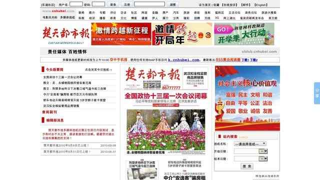 楚天都市報網站