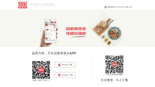 到家美食會APP官網