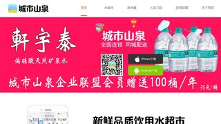 城市山泉APP官網