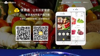 便易通APP官網