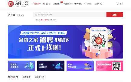 名廚之家APP官網