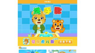 貝樂虎兒歌APP官網
