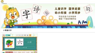 小笨貓識字APP官網