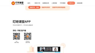 叮咚課堂APP官網