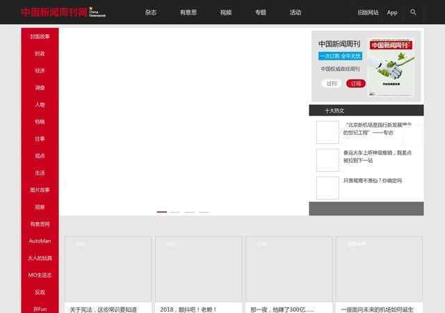 中國新聞周刊網