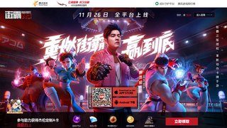 街霸：對決APP官網