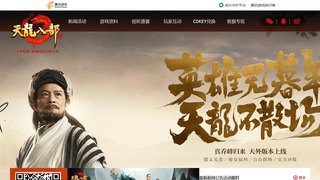 天龍八部手游APP官網