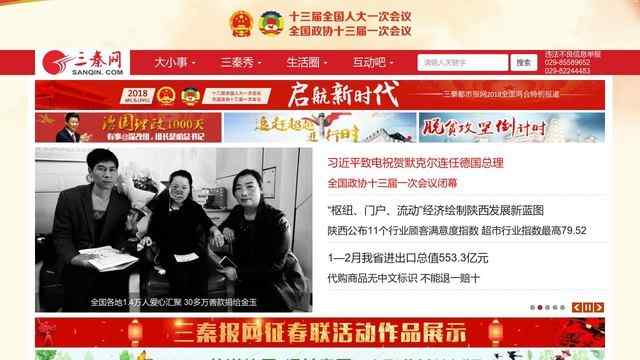 三秦都市報 首頁