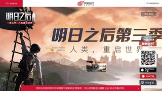 明日之后APP官網