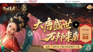 亂世王者手游APP官網