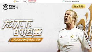 FIFA足球世界APP官網