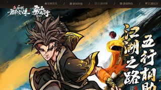 新射雕群俠傳之鐵血丹心APP官網