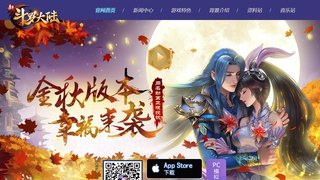 新斗羅大陸APP官網