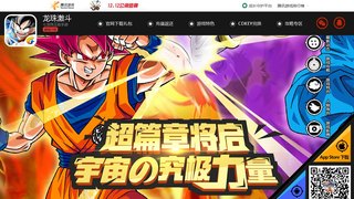 龍珠激斗APP官網