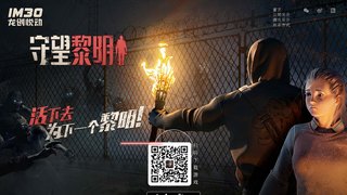 守望黎明APP官網