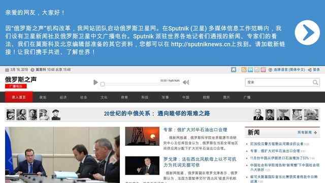 俄羅斯之聲中文網新聞