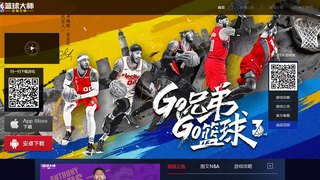 NBA籃球大師APP官網