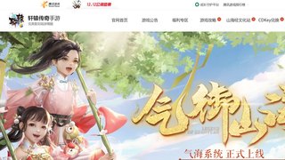 軒轅傳奇手游APP官網