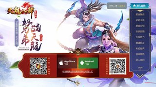 天龍八部榮耀版APP官網