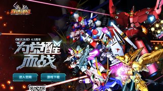 敢達決戰手游APP官網